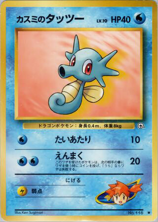 Misty's Horsea #116b Common - Leaders Stadium Japanese Pokemon card