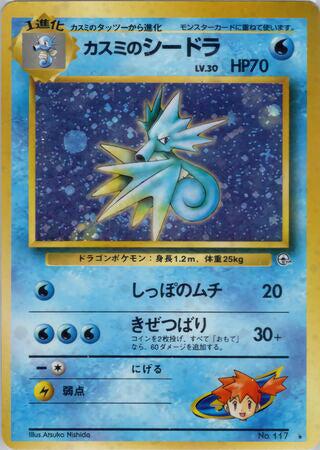 Misty's Seadra #117 Holo Rare - Leaders Stadium Japanese Pokemon card