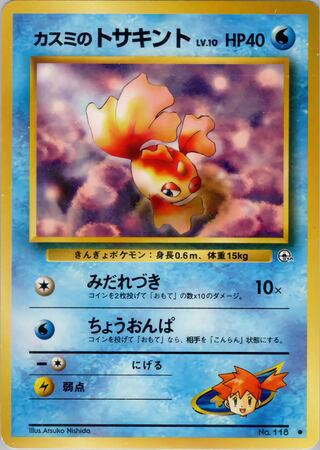 Misty's Goldeen #118 Common - Leaders Stadium Japanese Pokemon card