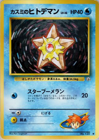Misty's Staryu #120 Common - Leaders Stadium Japanese Pokemon card