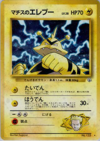 Lt. Surge's Electabuzz #125 Holo Rare - Leaders Stadium Japanese Pokemon card