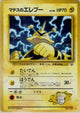 Lt. Surge's Electabuzz Holo #125