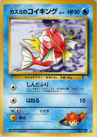 Misty's Magikarp #129 Common - Leaders Stadium Japanese Pokemon card