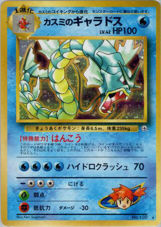 Misty's Gyarados #130 Holo Rare - Leaders Stadium Japanese Pokemon card