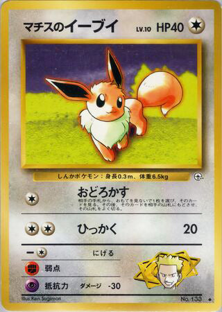 Lt. Surge's Eevee #133 Uncommon - Leaders Stadium Japanese Pokemon card