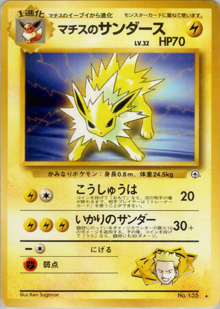 Lt. Surge's Jolteon #135 Rare - Leaders Stadium Japanese Pokemon card