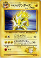 Lt. Surge's Jolteon Rare #135