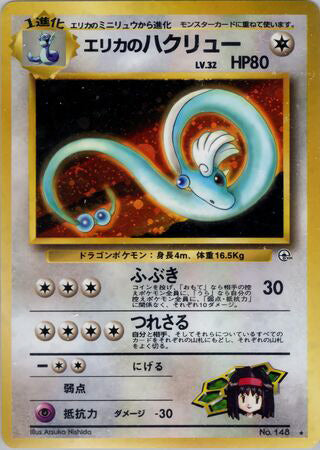 Erika's Dragonair #148 Holo Rare - Leaders Stadium Japanese Pokemon card