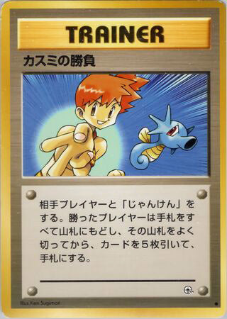 Misty's Duel #150 Common - Leaders Stadium Japanese Pokemon card