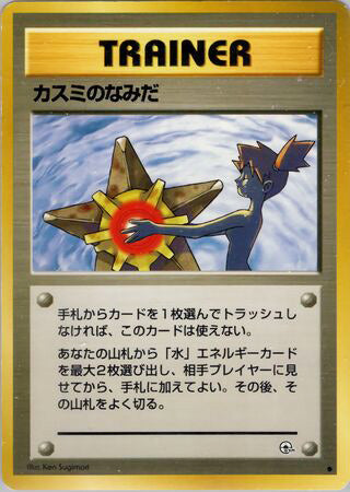 Misty's Tears #151 Common - Leaders Stadium Japanese Pokemon card