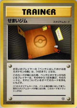 Narrow Gym #152 Common - Leaders Stadium Japanese Pokemon card