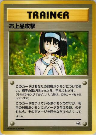 Charity #156 Rare - Leaders Stadium Japanese Pokemon card