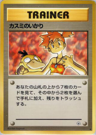 Misty's Wrath #157 Uncommon - Leaders Stadium Japanese Pokemon card