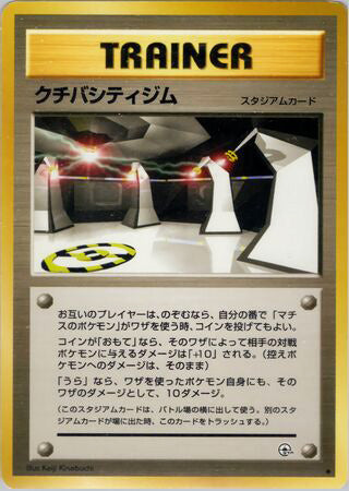 Vermilion City Gym #158 Uncommon - Leaders Stadium Japanese Pokemon card