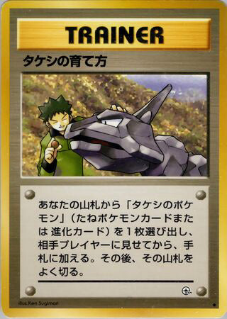 Brock's Training Method #159 Uncommon - Leaders Stadium Japanese Pokemon card
