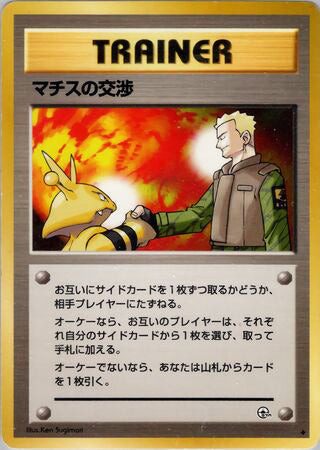 Lt. Surge's Treaty #163 Uncommon - Leaders Stadium Japanese Pokemon card