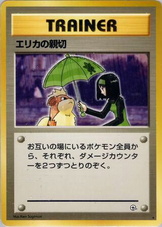 Erika's Kindness #166 Rare - Leaders Stadium Japanese Pokemon card