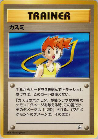 Misty #167 Rare - Leaders Stadium Japanese Pokemon card