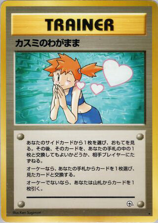 Misty's Wish #168 Rare - Leaders Stadium Japanese Pokemon card