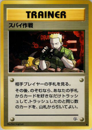 Secret Mission #170 Uncommon - Leaders Stadium Japanese Pokemon card