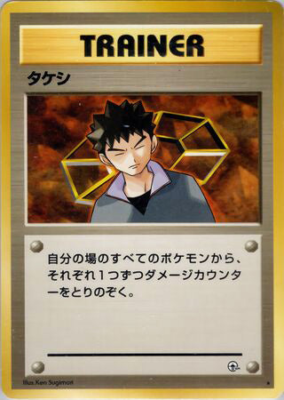 Brock #171 Rare - Leaders Stadium Japanese Pokemon card