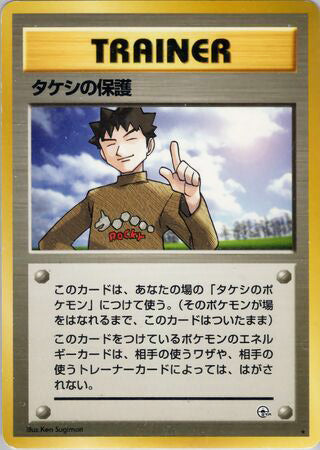 Brock's Protection #172 Rare - Leaders Stadium Japanese Pokemon card