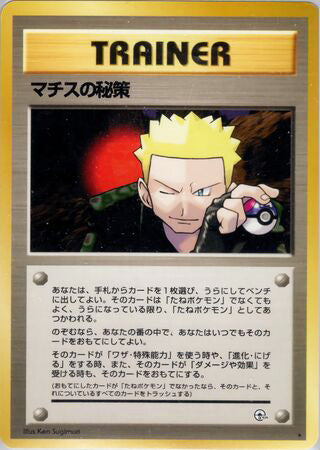 Lt. Surge's Secret Plan #175 Rare - Leaders Stadium Japanese Pokemon card