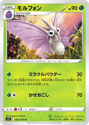 0002 Venomoth Uncommon Lost Abyss