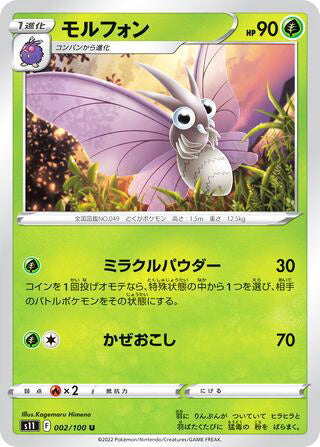 Venomoth #002 Uncommon - Lost Abyss Japanese Pokemon card