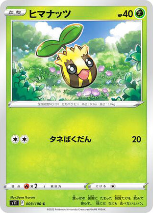 0003 Sunkern Common Lost Abyss