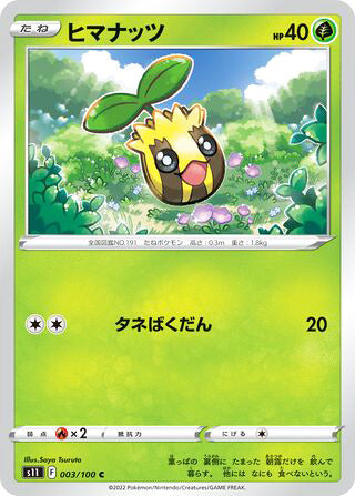 Sunkern #003 Common - Lost Abyss Japanese Pokemon card