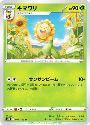 0004 Sunflora Uncommon Lost Abyss