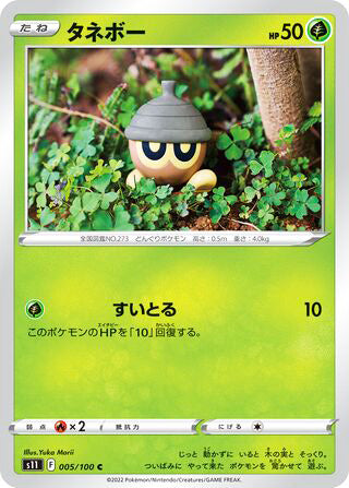 Seedot #005 Common - Lost Abyss Japanese Pokemon card