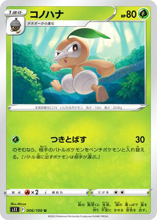 Nuzleaf #006 Uncommon - Lost Abyss Japanese Pokemon card