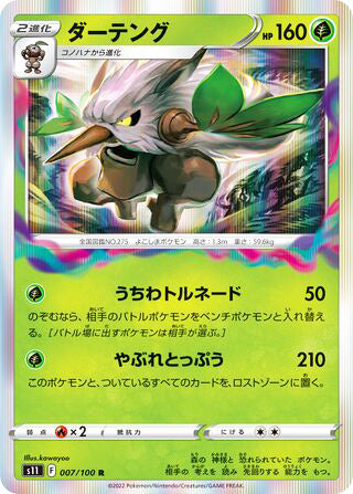 Shiftry #007 Rare - Lost Abyss Japanese Pokemon card