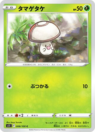 0008 Foongus Common Lost Abyss