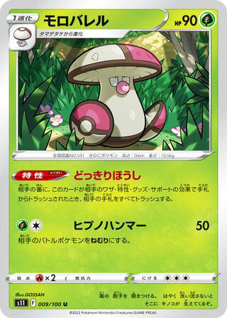 Amoonguss #009 Uncommon - Lost Abyss Japanese Pokemon card