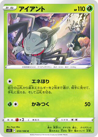 Durant #010 Common - Lost Abyss Japanese Pokemon card