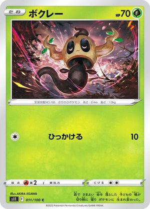 0011 Phantump Common Lost Abyss