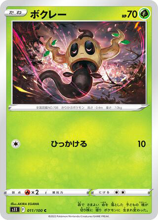 Phantump #011 Common - Lost Abyss Japanese Pokemon card