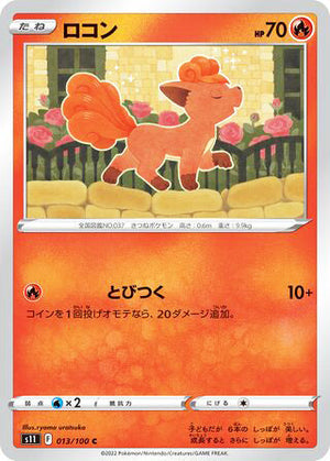 0013 Vulpix Common Lost Abyss