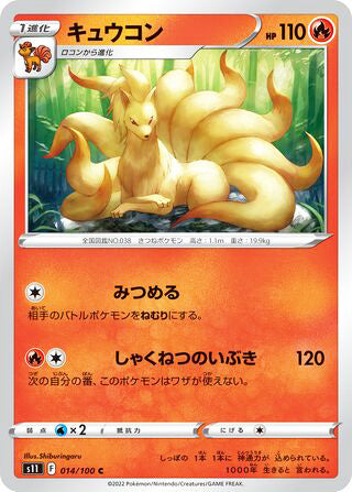 Ninetales #014 Common - Lost Abyss Japanese Pokemon card