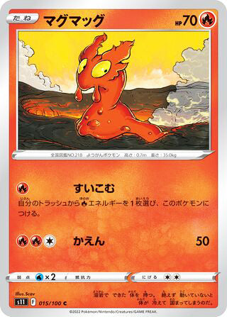 Slugma #015 Common - Lost Abyss Japanese Pokemon card