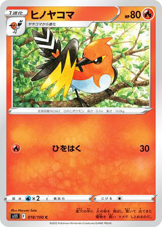 Fletchinder #018 Common - Lost Abyss Japanese Pokemon card