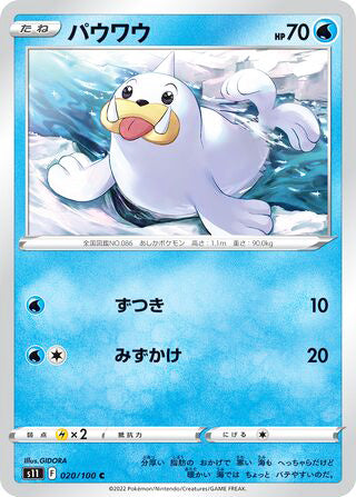 0020 Seel Common Lost Abyss