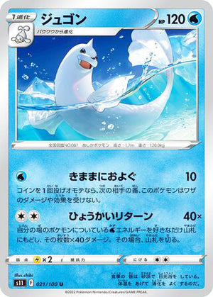 0021 Dewgong Uncommon Lost Abyss