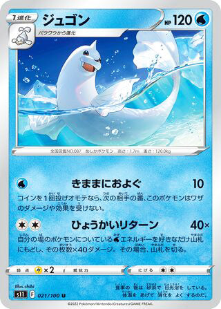 Dewgong #021 Uncommon - Lost Abyss Japanese Pokemon card
