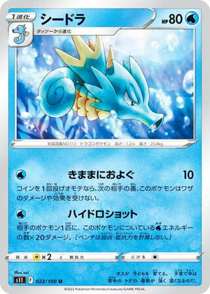 0023 Seadra Uncommon Lost Abyss