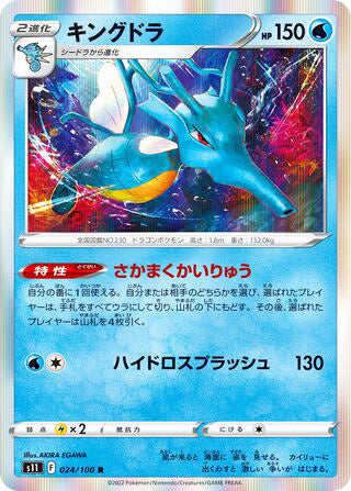 0024 Kingdra Rare Lost Abyss