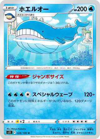 Wailord #026 Uncommon - Lost Abyss Japanese Pokemon card
